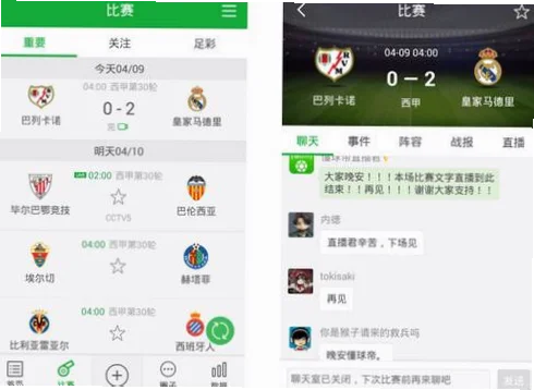 足球新闻App已成为球迷获取赛事动态的首选工具